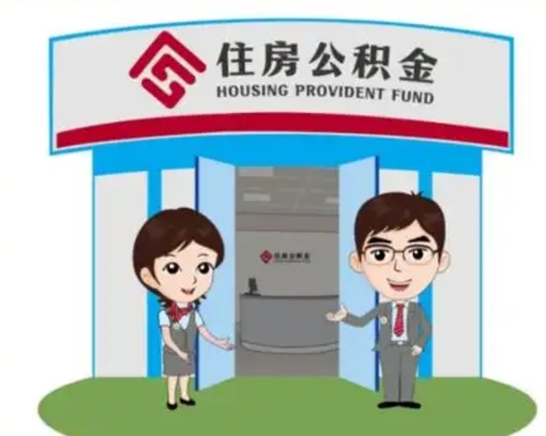 哈尔滨在职的住房公积金可以取出来吗（在职公积金能否提取）